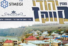 Журнал на иврите — новое издание Фонда СТМЭГИ
