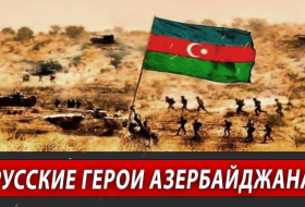 Русские герои Азербайджана - новый видеопроект политолога Евгения Михайлова 