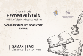 Впервые будет проведен Форум азербайджанского языка и литературы