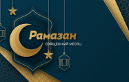В Азербайджане отмечается праздник Рамазан
