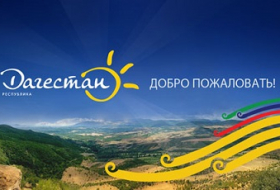 Дагестан готовится принять II Международный межрелигиозный молодежный форум