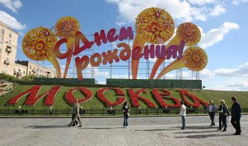 Москва празднует 870-летний юбилей