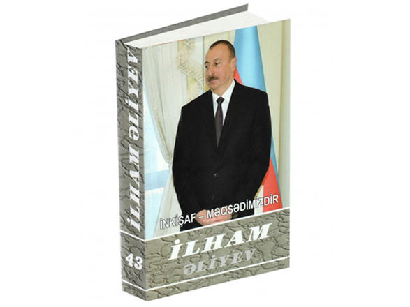 «Ильхам Алиев. Развитие – наша цель» - 43-й том многотомника