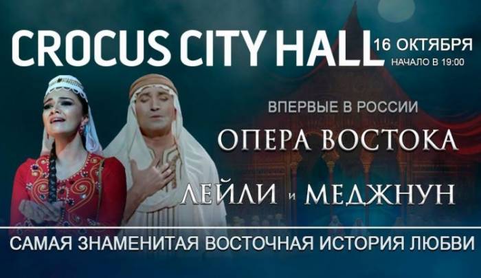 В Москве пройдет премьера оперы «Лейли и Меджнун»