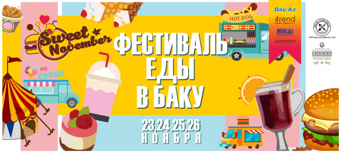 В Баку пройдет фестиваль "Sweet November"