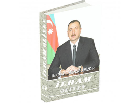 Вышла в свет 52-я книга многотомника «Ильхам Алиев. Развитие – наша цель»