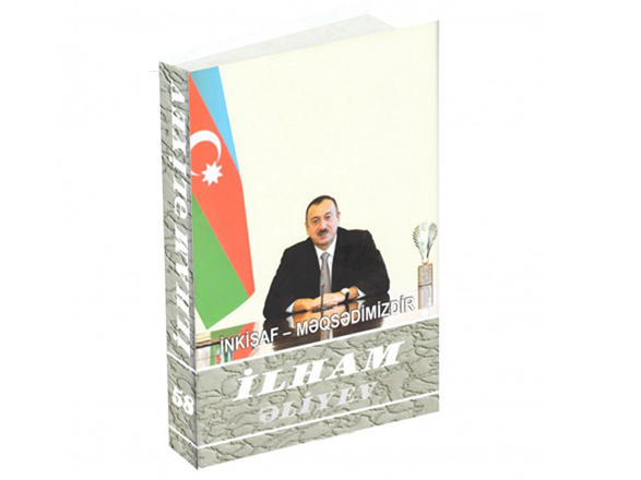 Ильхам Алиев: Мы открыты миру и в то же время оберегаем свои национальные ценности