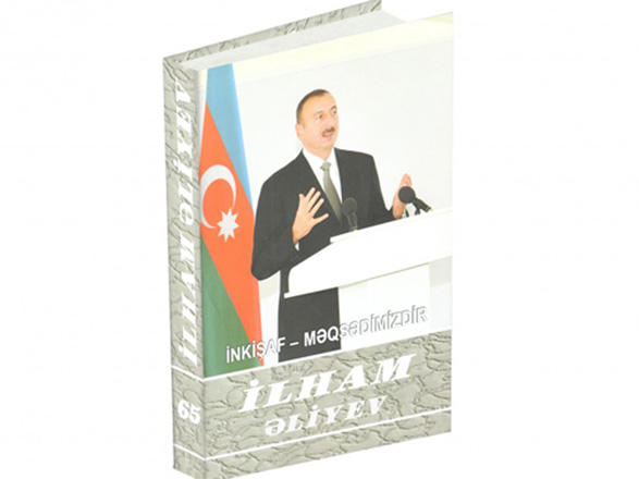 Президент Ильхам Алиев: Никакая внешняя сила не способна повлиять на нашу волю
