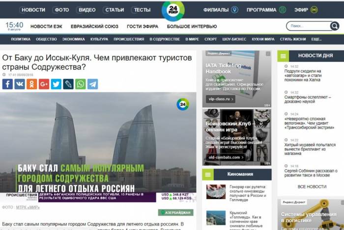 «МИР 24»: Баку стал самым популярным городом Содружества для летнего отдыха россиян