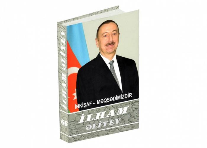 Президент Ильхам Алиев: Если в мире не будут нарушаться международное право и справедливость, то не будет и войн