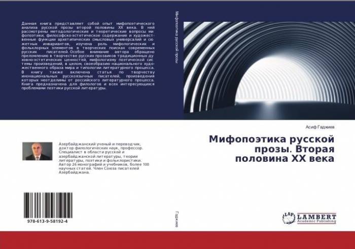 В Германии издана монография азербайджанского ученого  