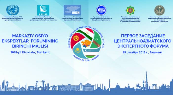 В Узбекистане пройдет экспертный форум между аналитическими центрами стран ЦА