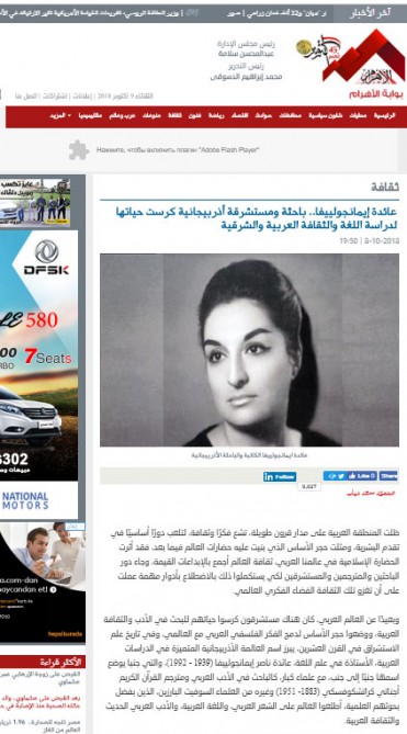 Египетская газета написала об азербайджанском ученом Аиде Имангулиевой