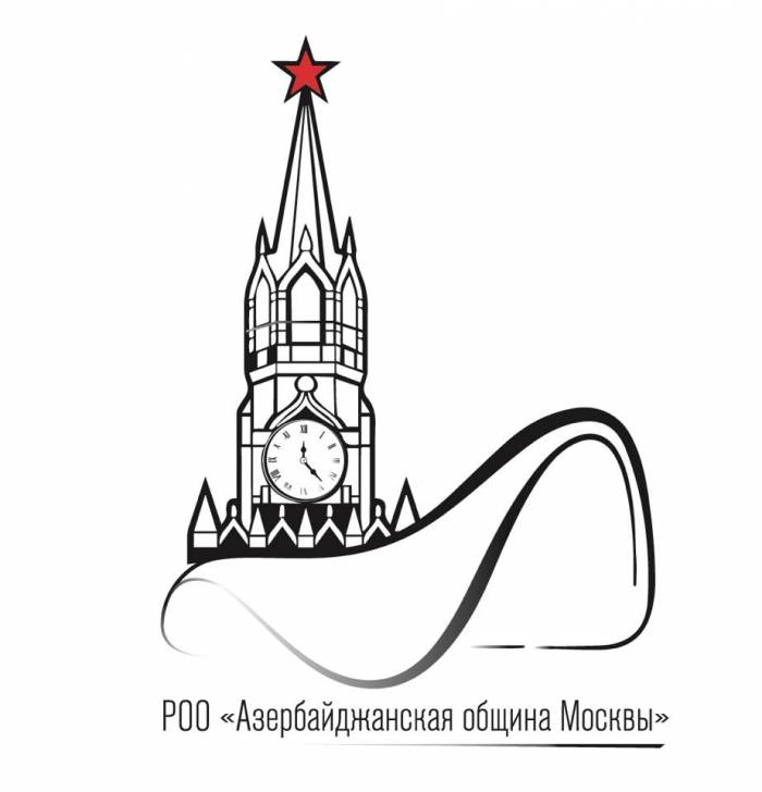 В Москве создана новая азербайджанская община