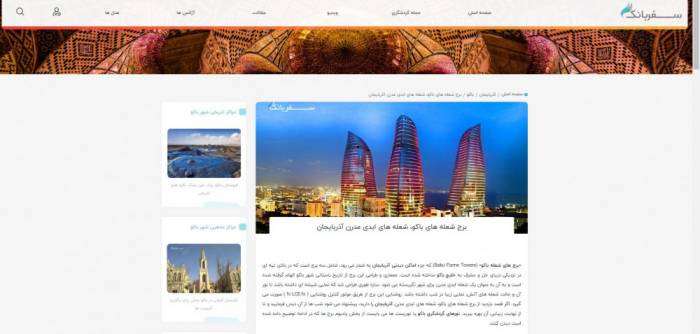 На туристическом портале Ирана размещен видеоролик об Азербайджане - ВИДЕО
