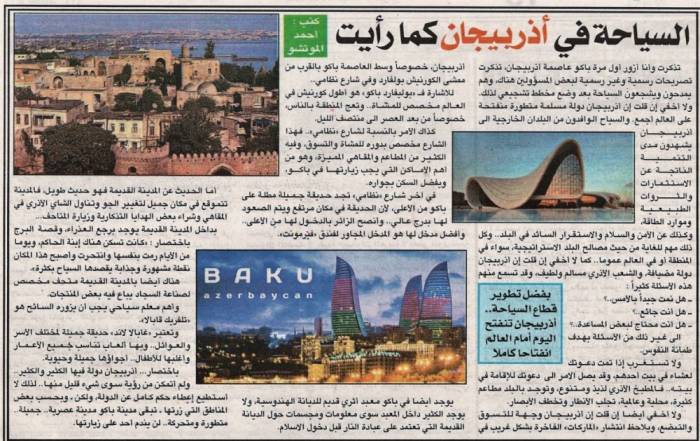 Марокканская пресса: Азербайджан – страна, открытая миру
