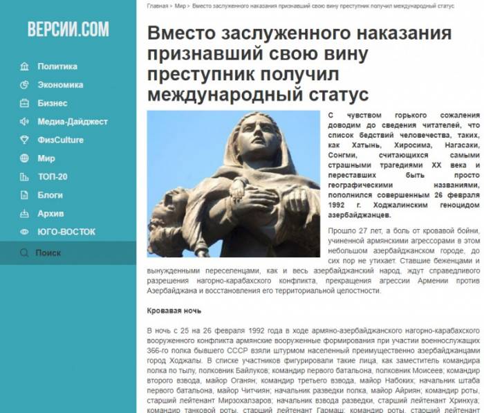 На украинском сайте опубликована статья о Ходжалинском геноциде
