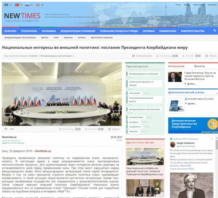 Национальные интересы во внешней политике: послание Президента Азербайджана миру
