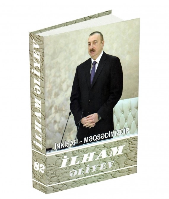 Вышла из печати 82-я книга многотомника «Ильхам Алиев. Развитие – наша цель»