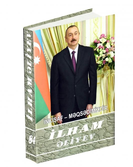 Вышла в свет 84-я книга многотомника «Ильхам Алиев. Развитие – наша цель»