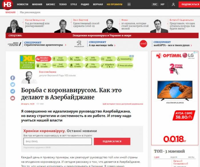 На украинском сайте опубликована статья об азербайджанском опыте борьбы с коронавирусом
