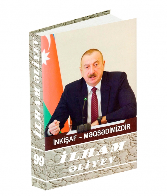Вышла в свет 99-я книга многотомника «Ильхам Алиев. Развитие – наша цель»