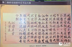 Посольство Китая в Азербайджане провело онлайн-конкурс китайской каллиграфии