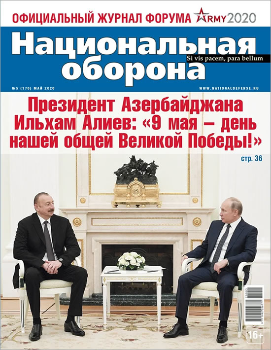 Ильхам Алиев: «9 мая – день нашей общей Великой Победы!» - Интервью журналу «Национальная оборона»
