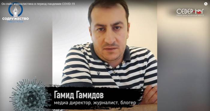 Гамид Гамидов: «Пандемия оптимизировала работу журналиста» 