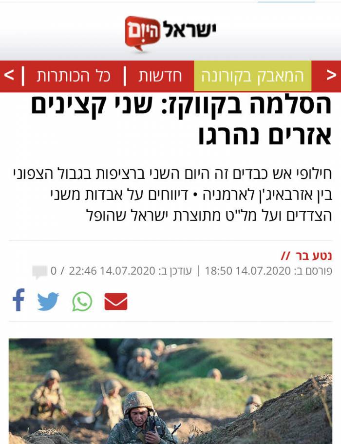 Газета Israel HaYom: "Эскалация на Южном Кавказа – убиты азербайджанские офицеры"