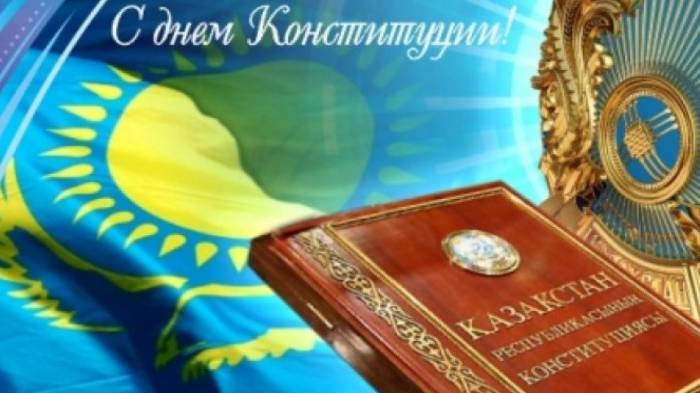 День Конституции отмечают казахстанцы
