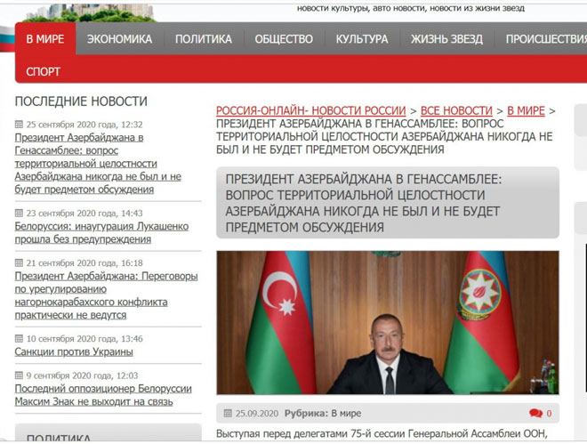 В российском издании опубликован материал о выступлении Президента Азербайджана в ООН
