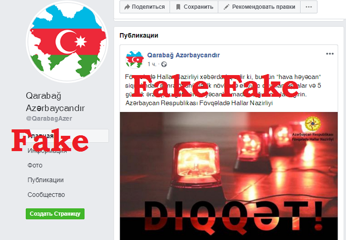 Армяне создали фейковую страницу в facebook 