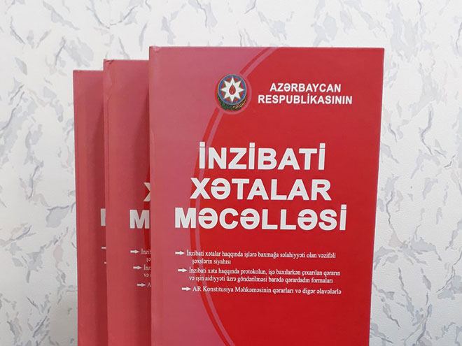 В Азербайджане внесены изменения в Кодекс об административных проступках
