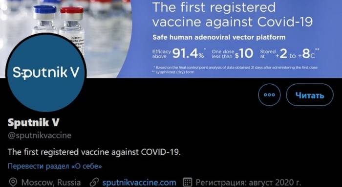 Twitter объяснил причину блокировки аккаунта вакцины «Спутник V»