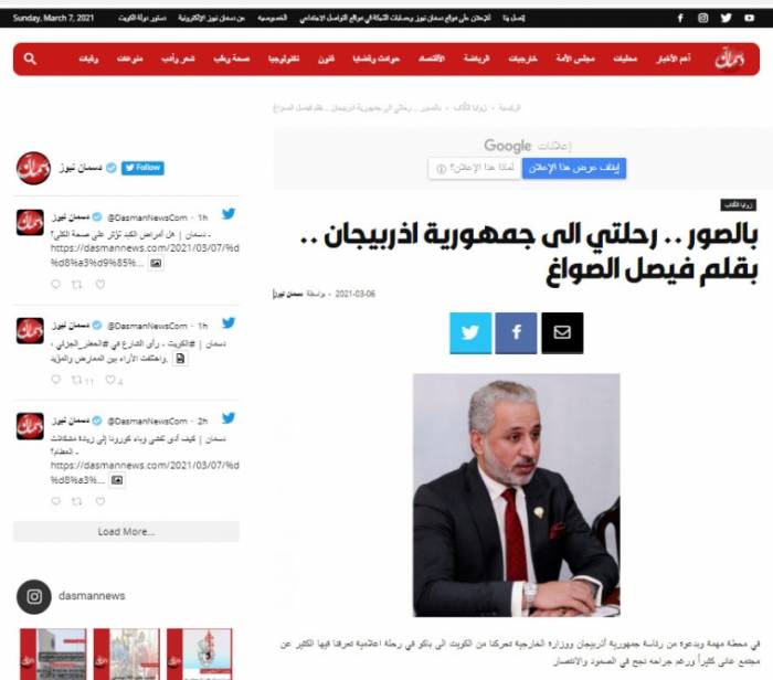 Кувейтский портал опубликовал статью о пресс-конференции Президента Ильхама Алиева 