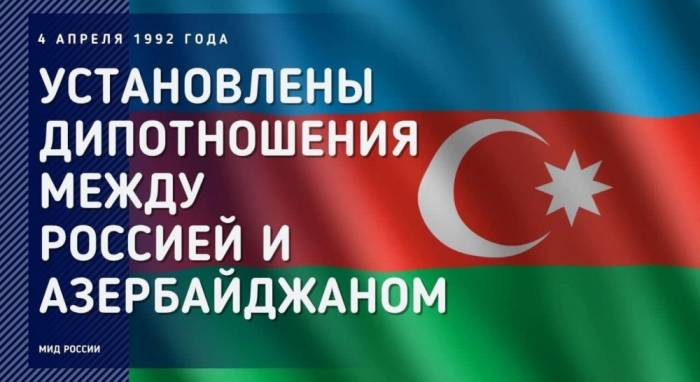 МИД РФ: Азербайджан – важный стратегический партнер России
