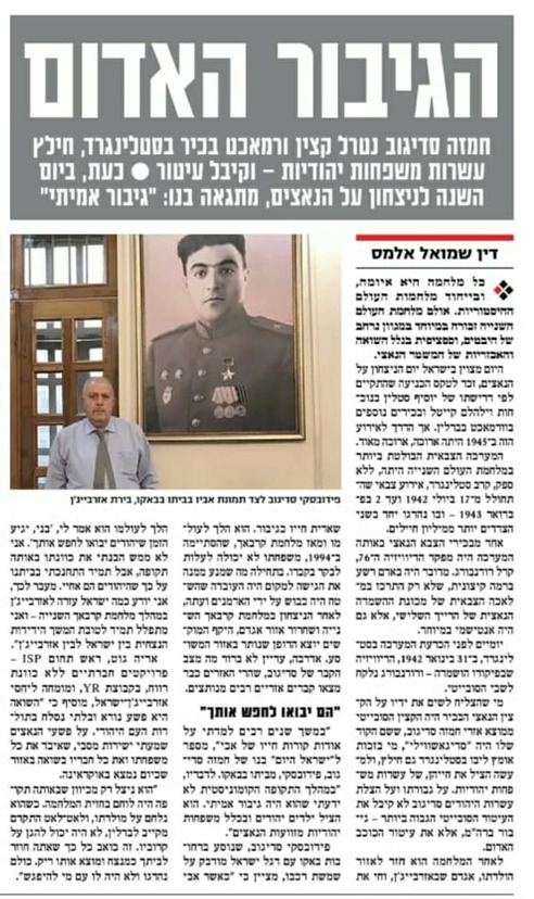 Газета "Israel HaYom": "Гамза Садыхов – герой, спасший жизни десятки еврейских семей "
