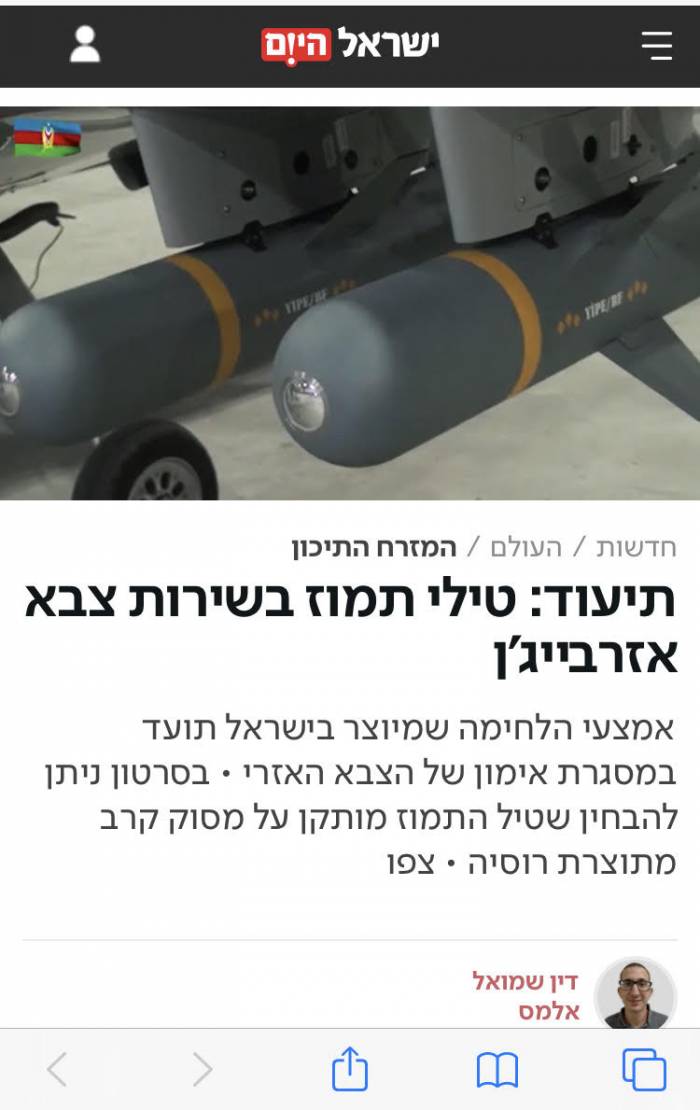 Газета " Israel HaYom": «Израильские ракеты "Тамуз" на вооружении азербайджанской армии»