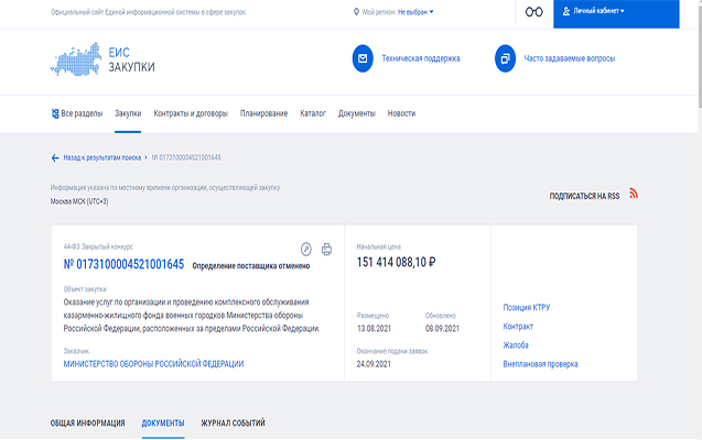 Официальный Российский сайт исправил ошибку, которую допустил в отношении Азербайджана