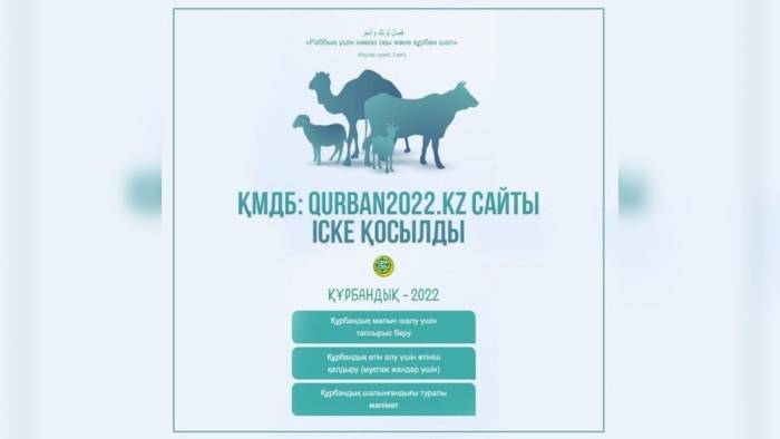 В Казахстане на Курбан айт можно провести обряд жертвоприношения онлайн
