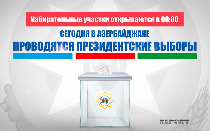 В Азербайджане началось голосование на внеочередных президентских выборах
