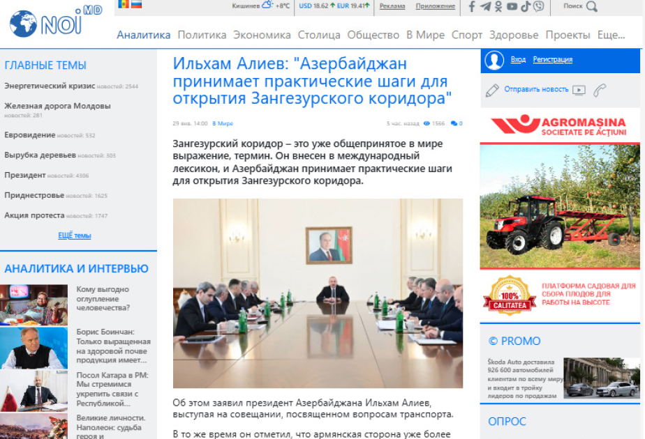 СМИ Молдовы: Зангезурский коридор – общепринятый в мире термин