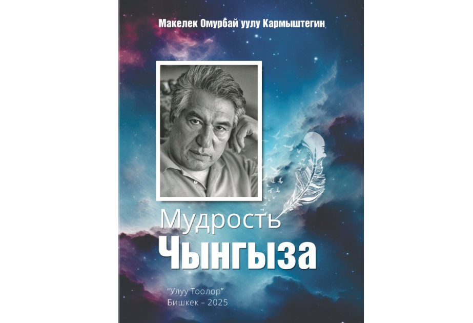 В Баку планируется презентация книги, посвященной Чингизу Айтматову