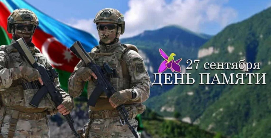 Сегодня - пятая годовщина начала 44-дневной Отечественной войны