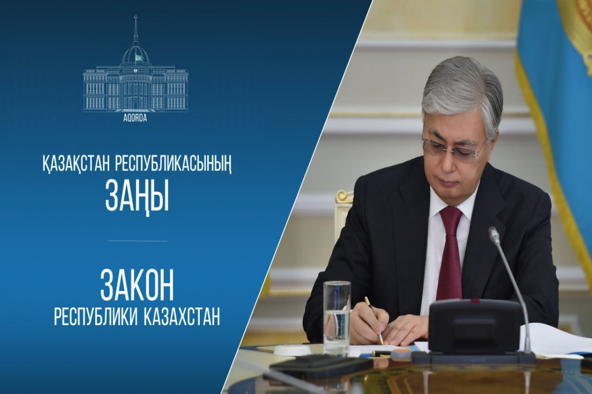 Токаев подписал закон о взаимных поездках с Арменией
