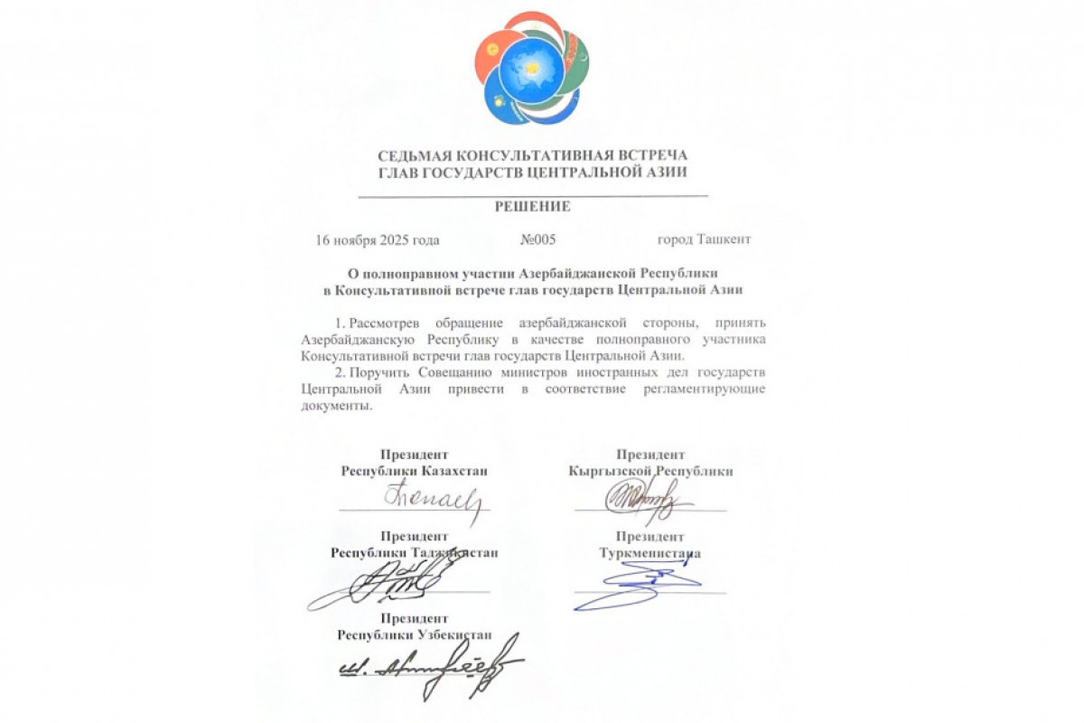 Азербайджану предоставлен статус полноправного члена Консультативных встреч по Центральной Азии 
