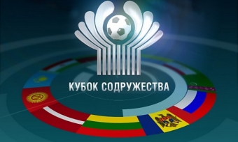 Азербайджан и Армения отказались от участия в Кубке Содружества-2015