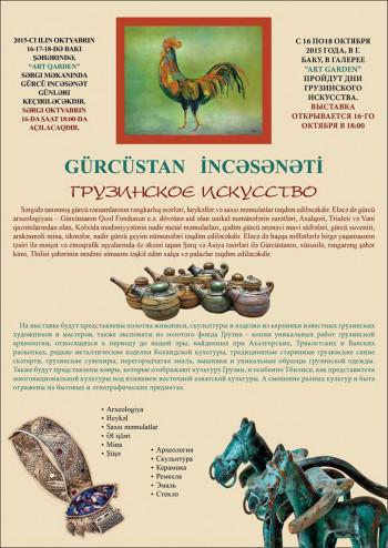 В Баку стартуют Дни грузинского искусства