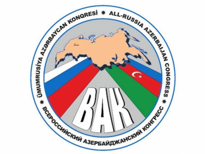 Ликвидирован “Всероссийский азербайджанский конгресс”